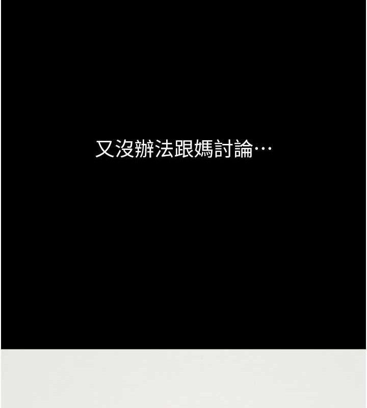 繼母與繼姐第70話-令人想獨占的青春肉體