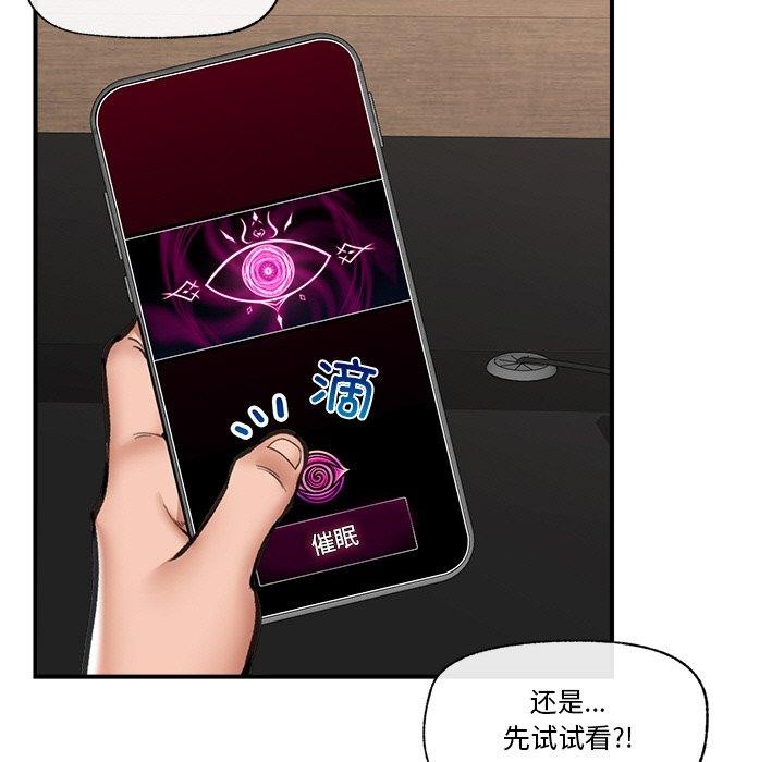 催眠手機第18話