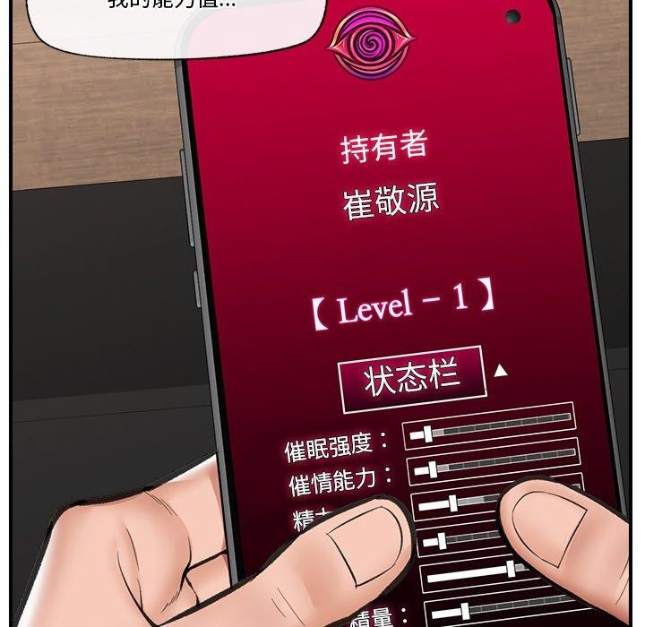 催眠手机第18話