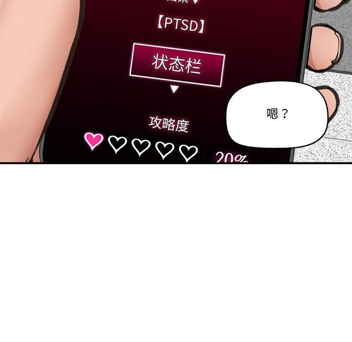 催眠手機第18話