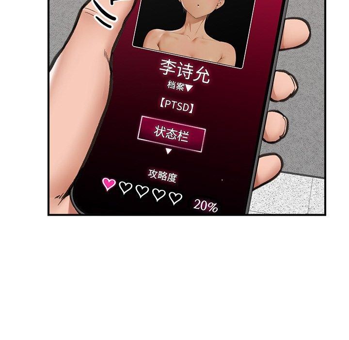 催眠手机第18話