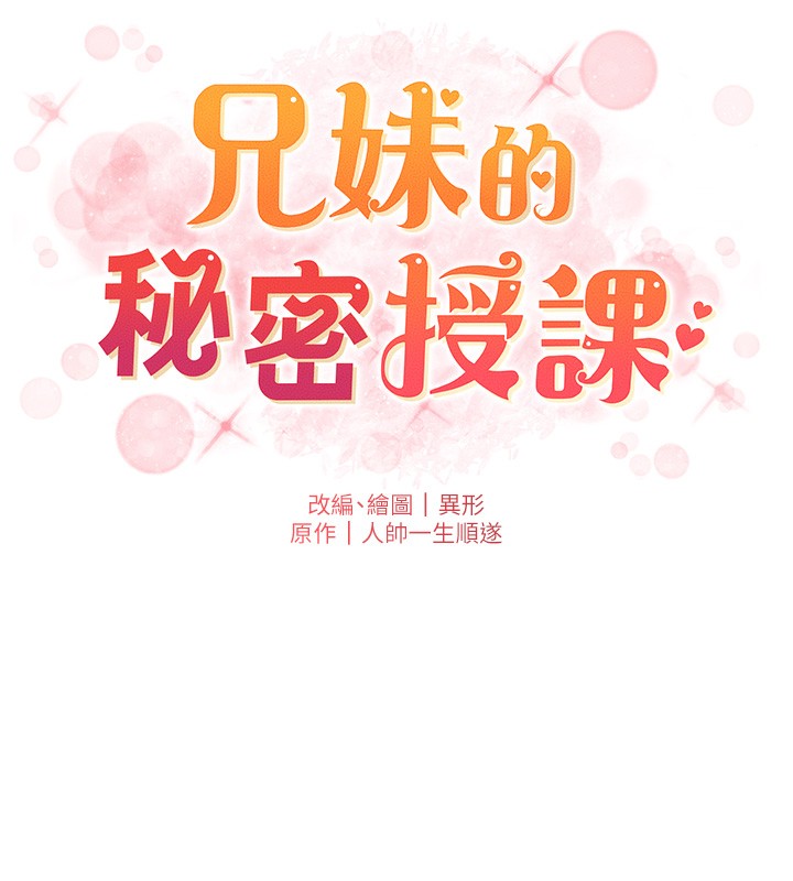 兄妹的秘密授课第57話-店長女兒來到活春宮現場