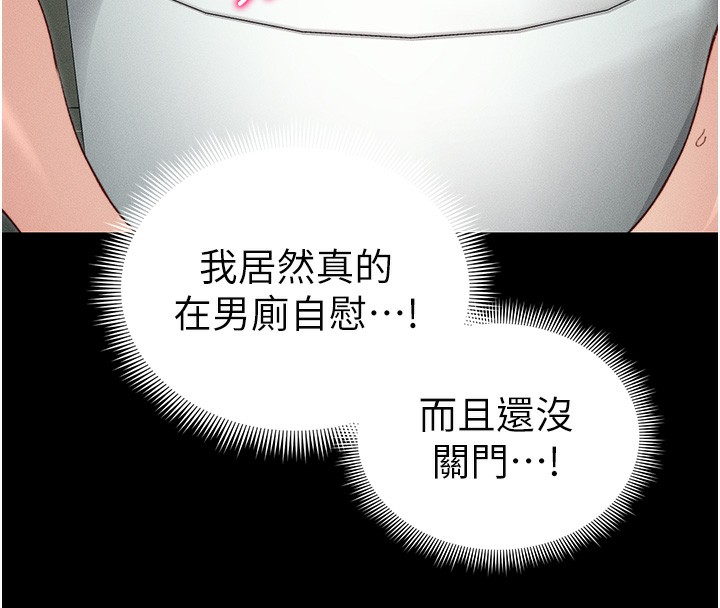 太妹攻略指南第21話-戶外裸露