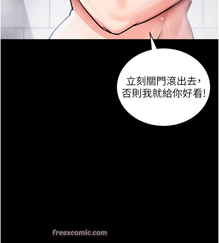 拜脱拜脱App第13話-謝謝妳的「盛情款待」