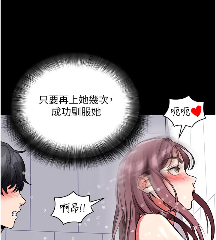 拜脫拜脫App第13話-謝謝妳的「盛情款待」