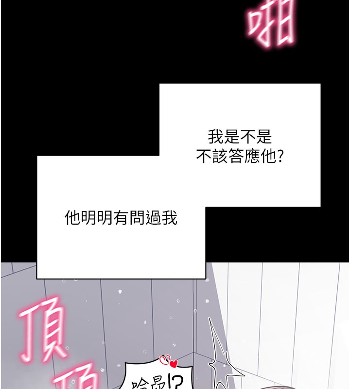 拜脱拜脱App第13話-謝謝妳的「盛情款待」