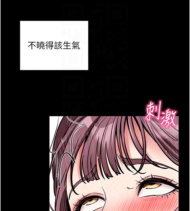 拜脱拜脱App第13話-謝謝妳的「盛情款待」