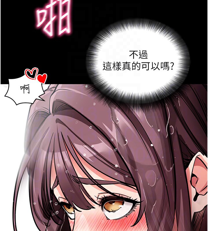 拜脱拜脱App第13話-謝謝妳的「盛情款待」