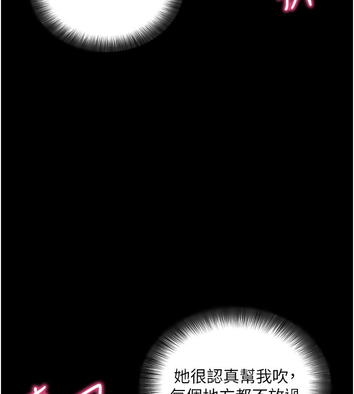 拜脱拜脱App第13話-謝謝妳的「盛情款待」