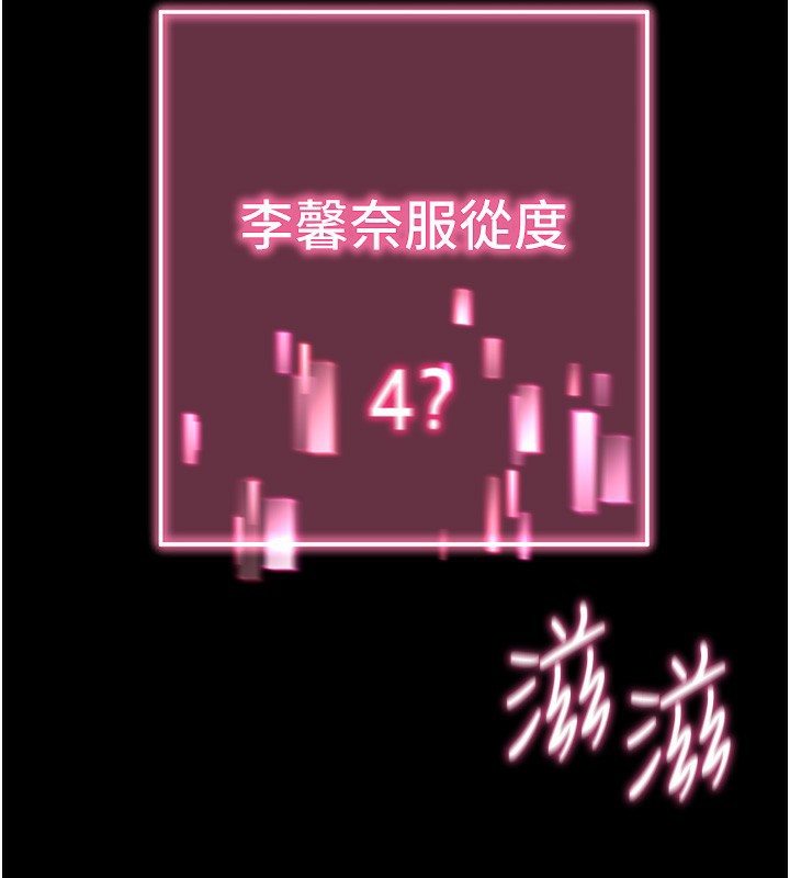 拜脱拜脱App第13話-謝謝妳的「盛情款待」