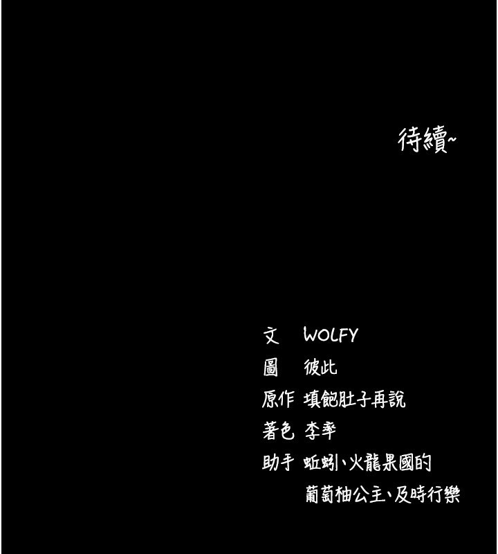 拜脱拜脱App第13話-謝謝妳的「盛情款待」