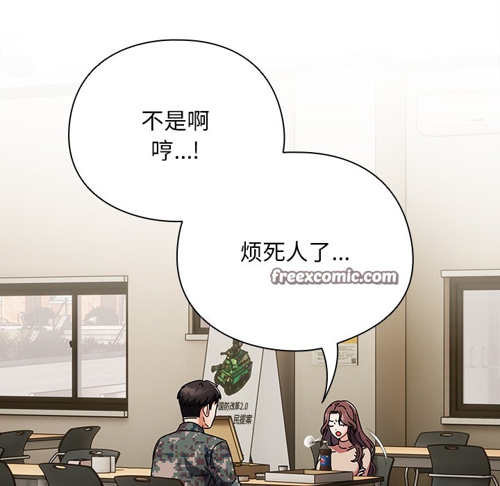 請弄臟我的女朋友第1話