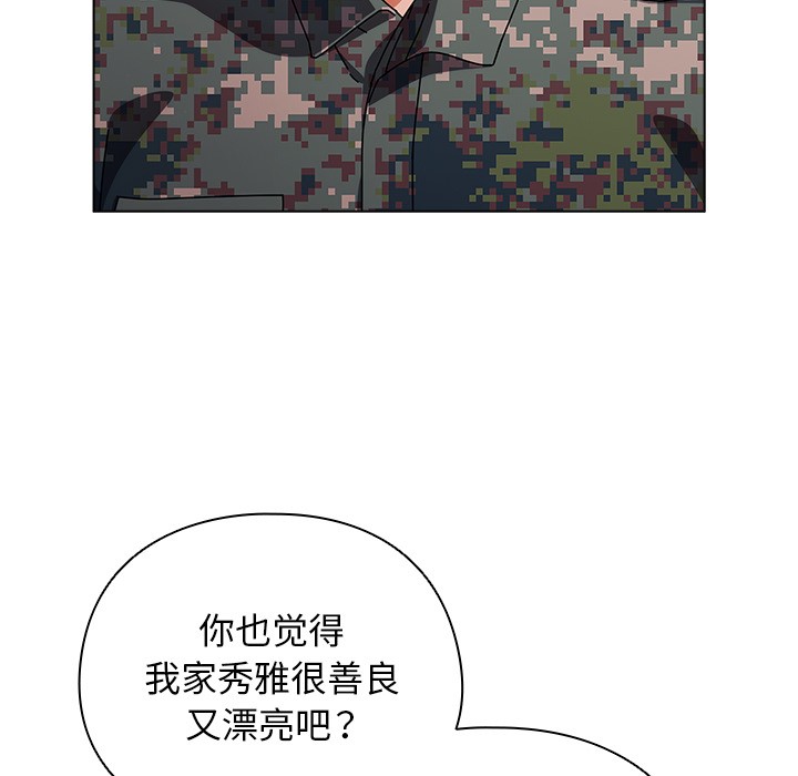 请弄臟我的女朋友第1话