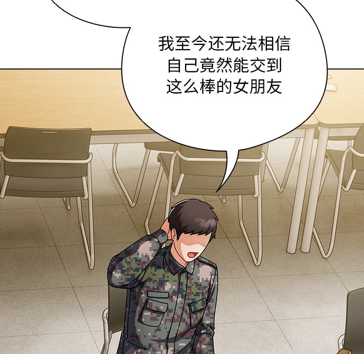 請弄臟我的女朋友第1話