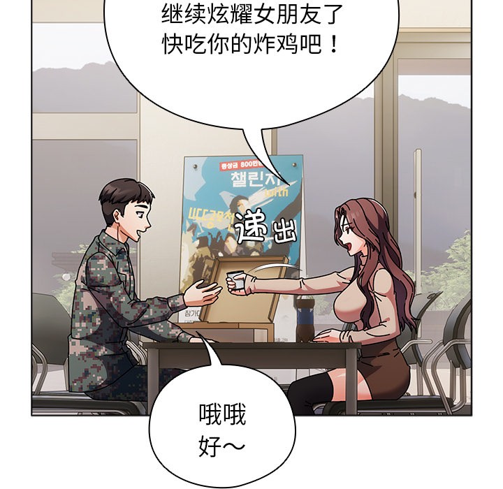 请弄臟我的女朋友第1话