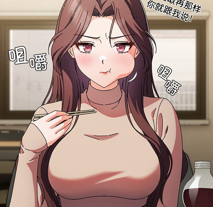 請弄臟我的女朋友第1話