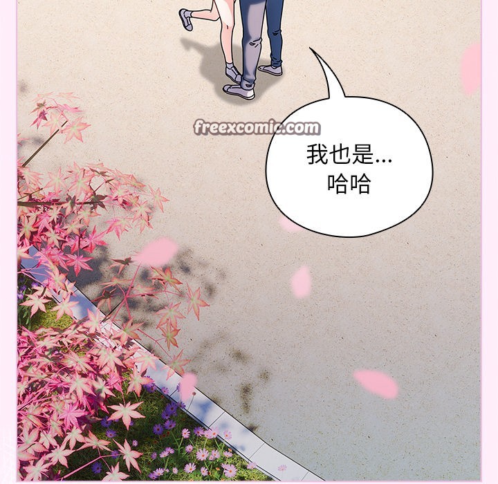 请弄臟我的女朋友第1话