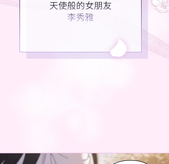 请弄臟我的女朋友第1话