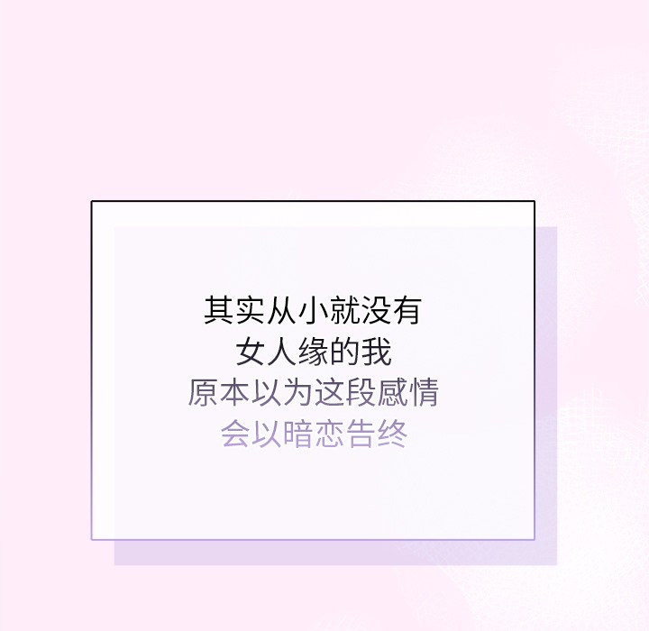 請弄臟我的女朋友第1話