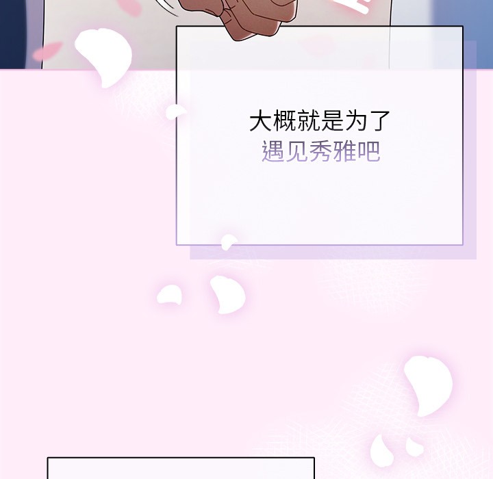 请弄臟我的女朋友第1话