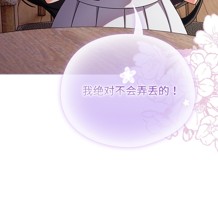 请弄臟我的女朋友第1话