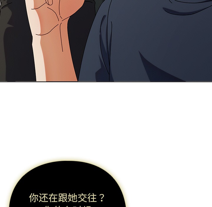 请弄臟我的女朋友第1话