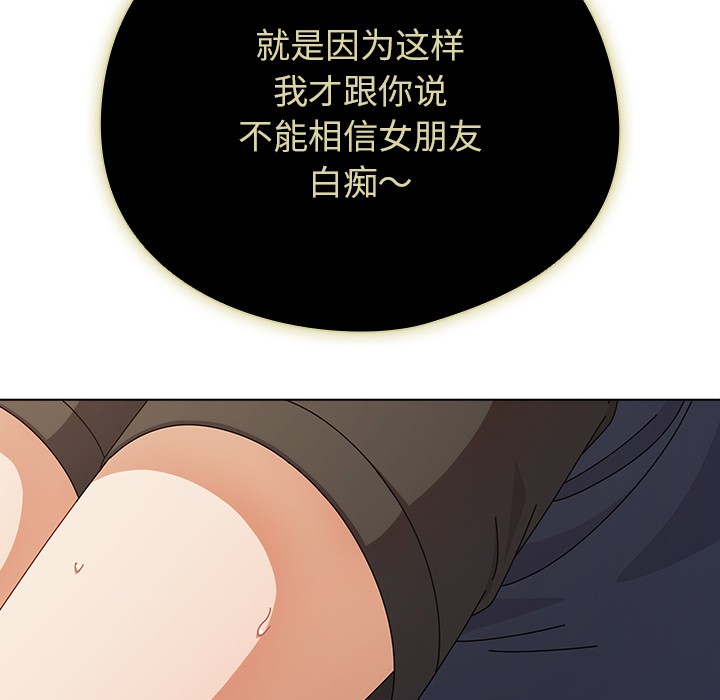 请弄臟我的女朋友第1话