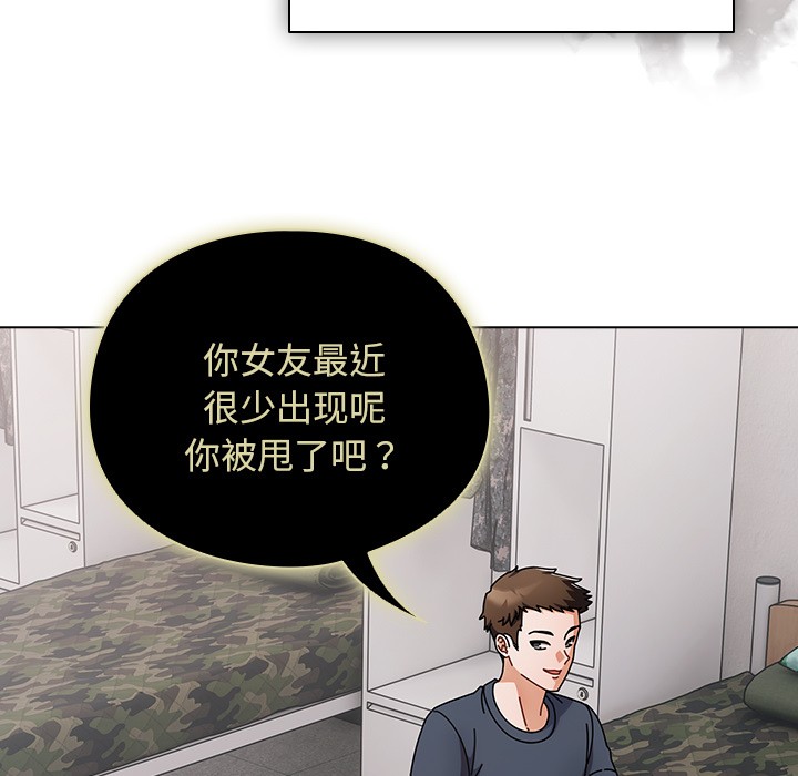 请弄臟我的女朋友第1话