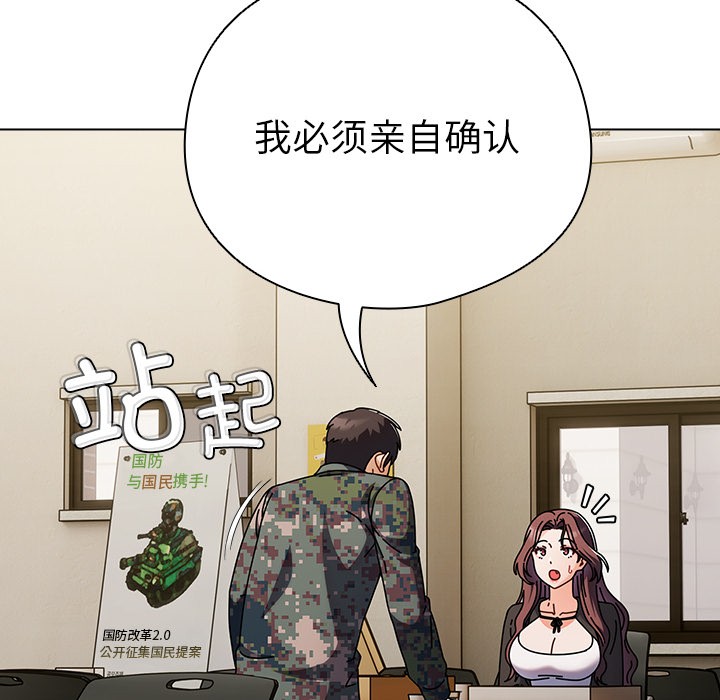 请弄臟我的女朋友第1话