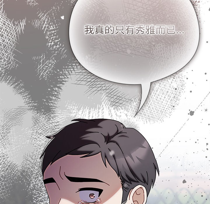 請弄臟我的女朋友第1話