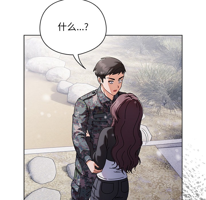 請弄臟我的女朋友第1話