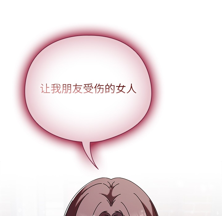 请弄臟我的女朋友第2话