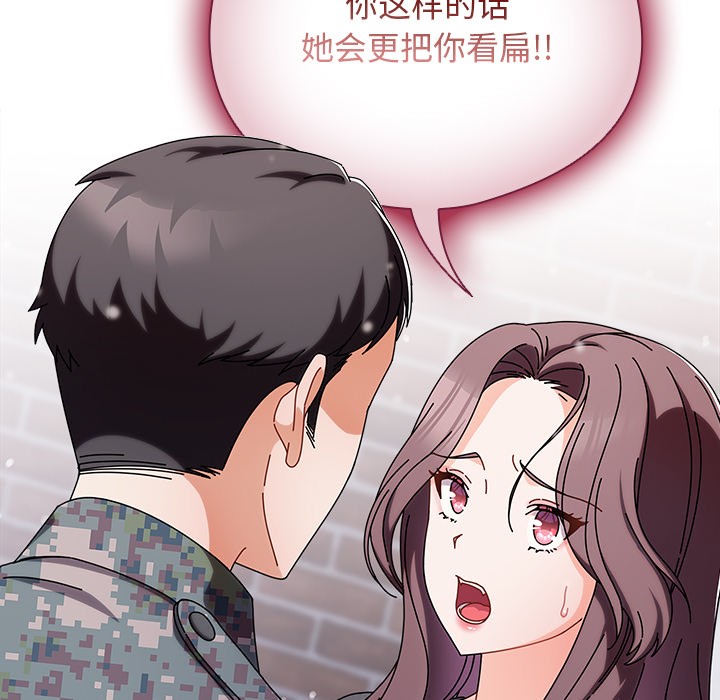 请弄臟我的女朋友第2话