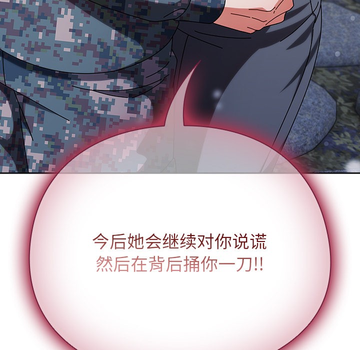 请弄臟我的女朋友第2话