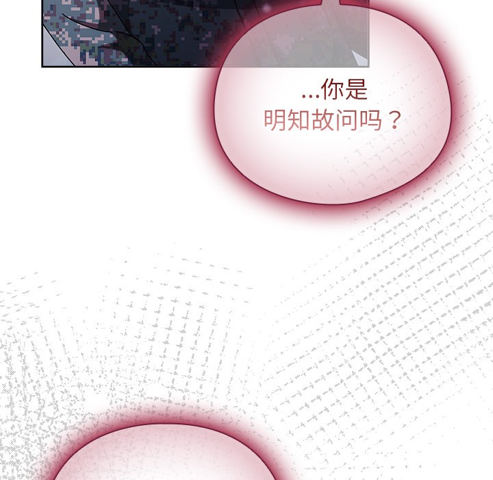 请弄臟我的女朋友第2话