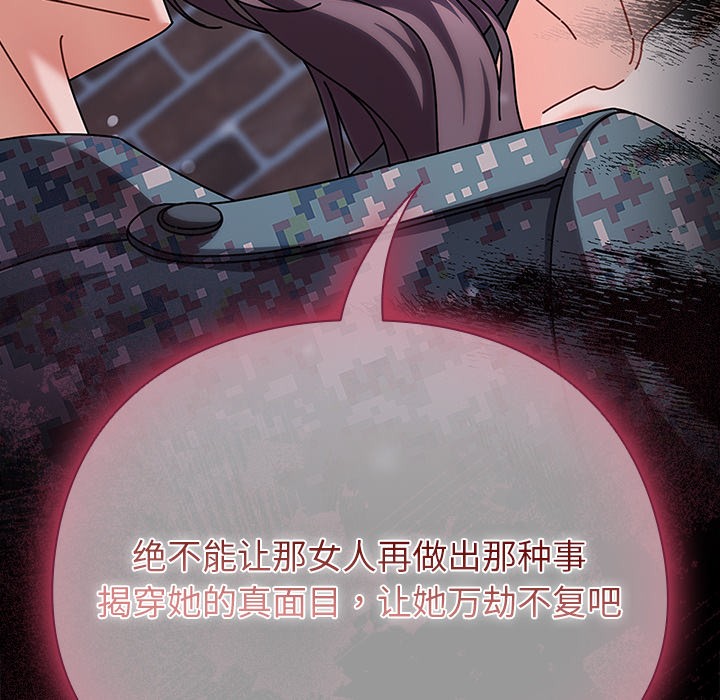 请弄臟我的女朋友第2话