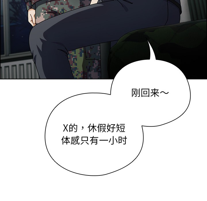 请弄臟我的女朋友第2话