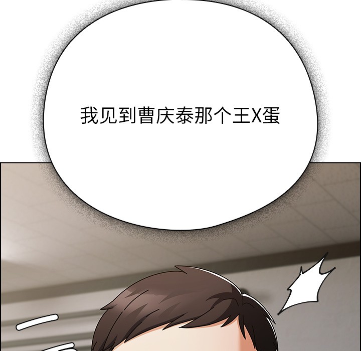 请弄臟我的女朋友第2话