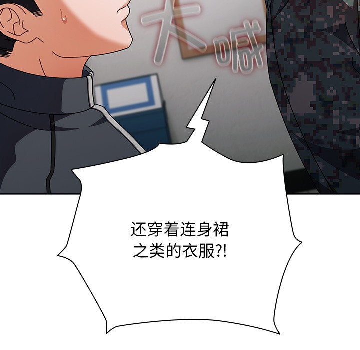 请弄臟我的女朋友第2话