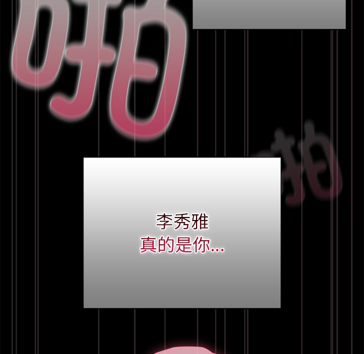 请弄臟我的女朋友第2话