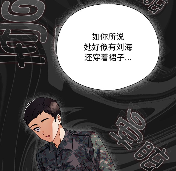 請弄臟我的女朋友第2話