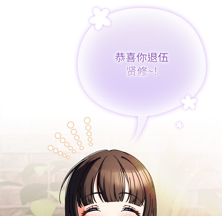 请弄臟我的女朋友第2话