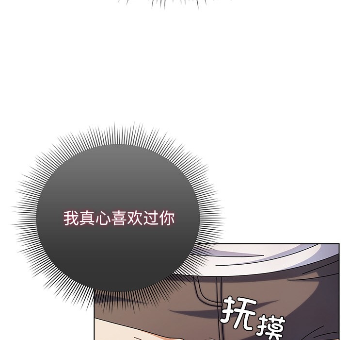 请弄臟我的女朋友第2话