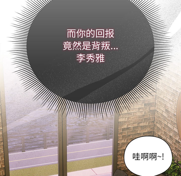 请弄臟我的女朋友第2话