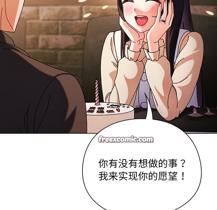 請弄臟我的女朋友第2話