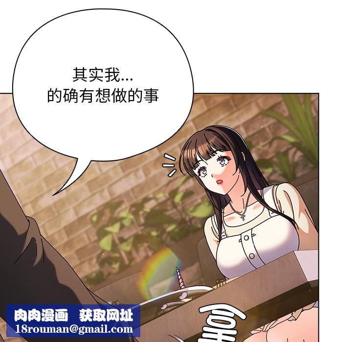 請弄臟我的女朋友第2話