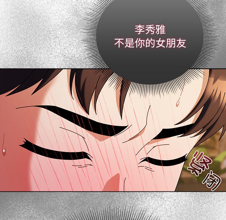 请弄臟我的女朋友第2话