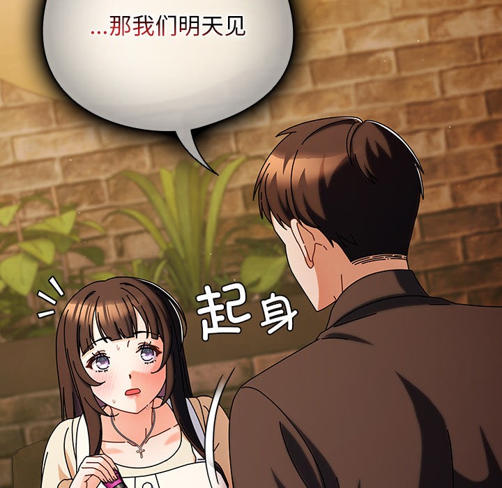 請弄臟我的女朋友第2話