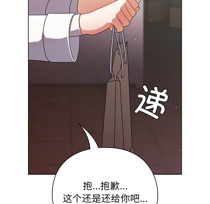 請弄臟我的女朋友第2話