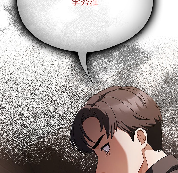 请弄臟我的女朋友第2话